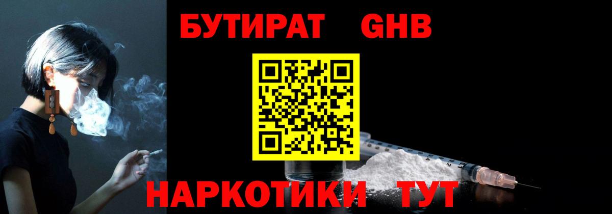 Бутират буратино  Вход с VPN  Альметьевск 