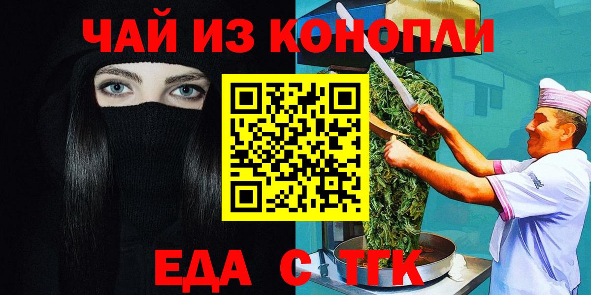 Еда ТГК конопля  Вход с VPN  Альметьевск 