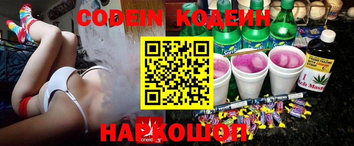 Альметьевск  Кодеиновый сироп Lean Purple Drank  Вход с VPN 
