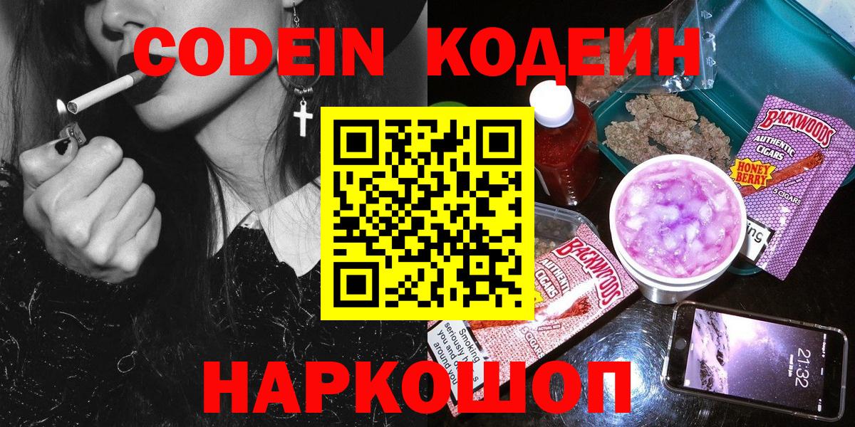 Кодеиновый сироп Lean Purple Drank Альметьевск