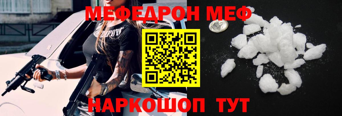 Альметьевск  МЯУ-МЯУ  Вход с VPN  купить наркоту  МЕФ кристаллы 